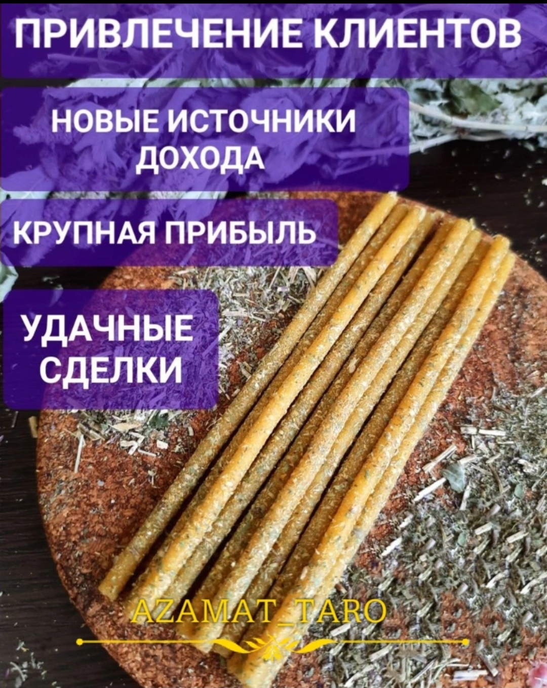 Секрет успешной торговли: старинный обряд для привлечения покупателей