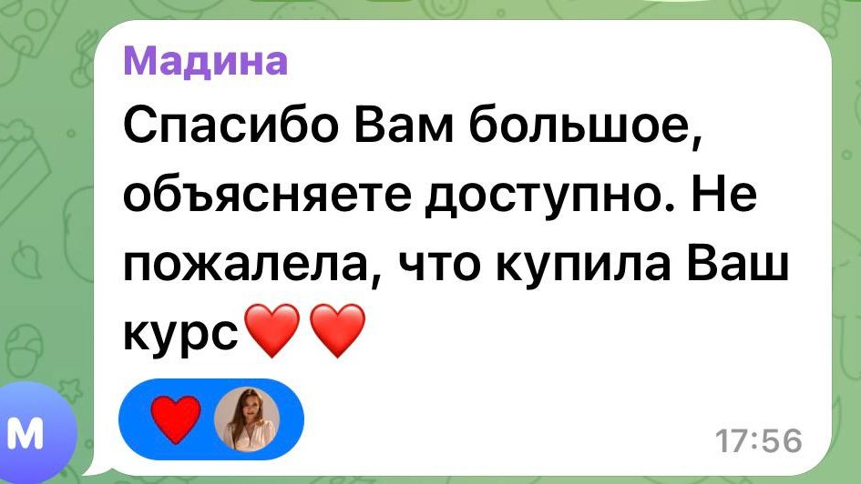 Отзыв ученицы